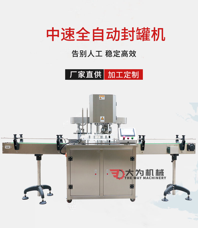 全自動(dòng)封罐機(jī)(圖1)