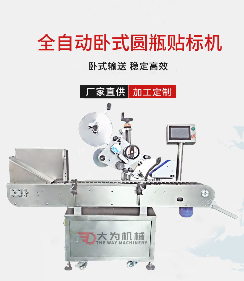 全自動(dòng)臥式圓瓶貼標(biāo)機(jī)(圖1) 全自動(dòng)臥式圓瓶貼標(biāo)機(jī)(圖1)