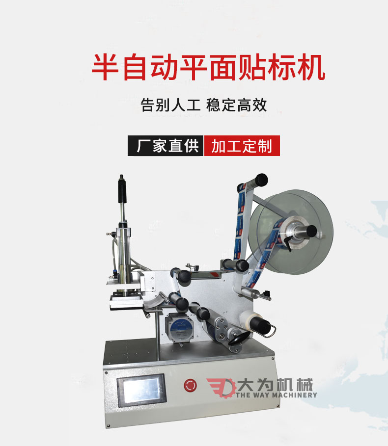 半自動平面貼標機(圖1) 半自動平面貼標機(圖1)