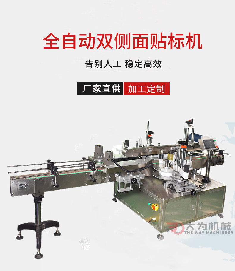 全自動雙側面貼標機(圖1) 全自動雙側面貼標機(圖1)